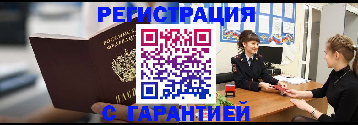 прописка регистрация в Каменск-Шахтинском