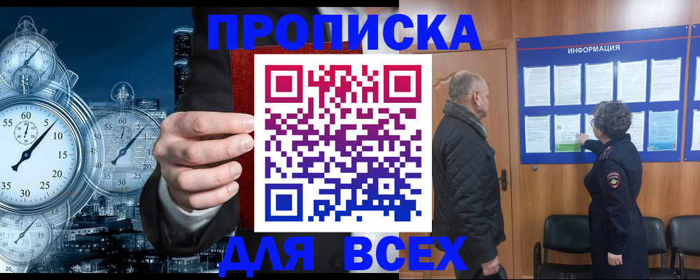 купить прописку в Каменск-Шахтинском