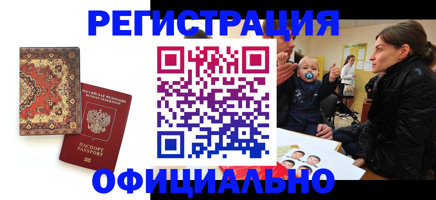 прописка иностранных граждан в Каменск-Шахтинском