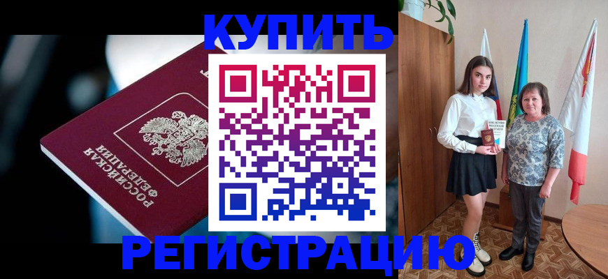 временная регистрация для всех в Каменск-Шахтинском