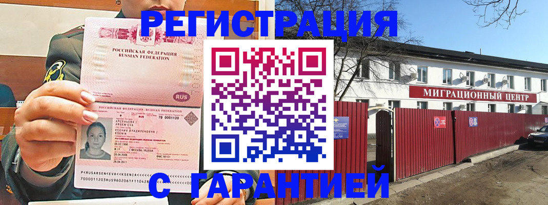 временная регистрация недорого в Каменск-Шахтинском